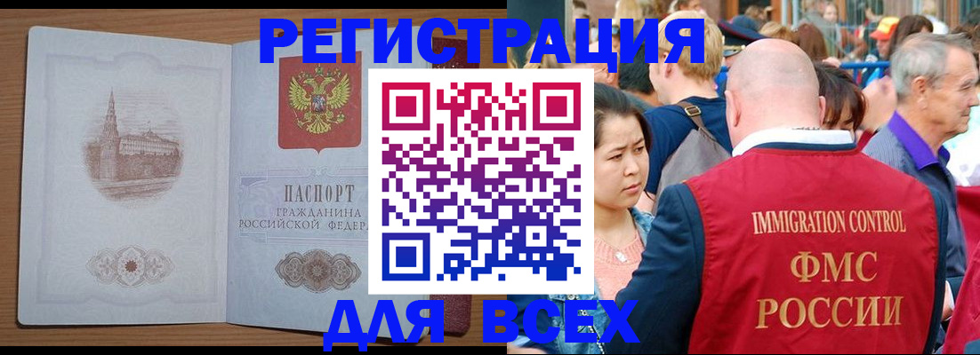 временная регистрация для всех в Миассе
