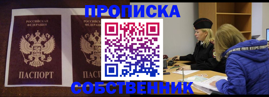 временная регистрация купить в Миассе