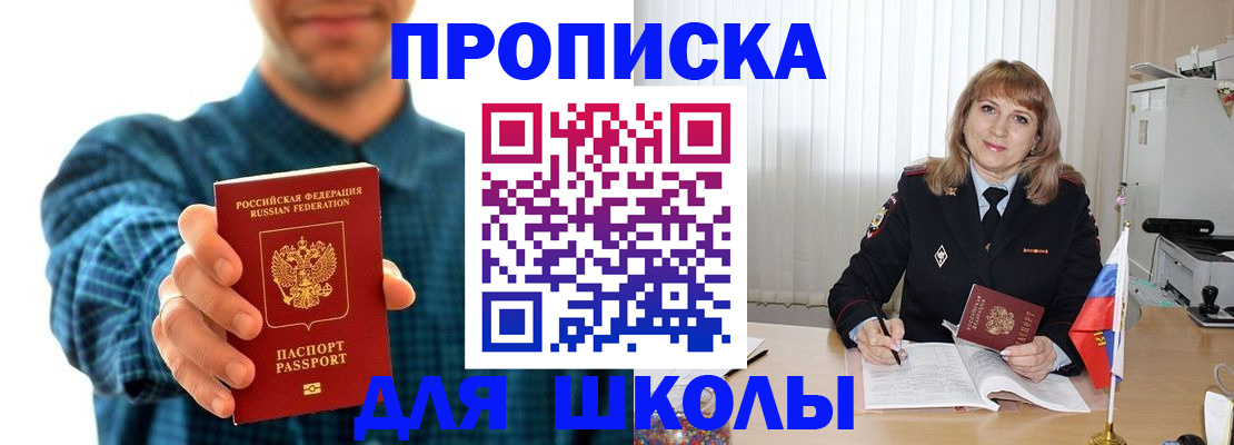 купить прописку в Миассе