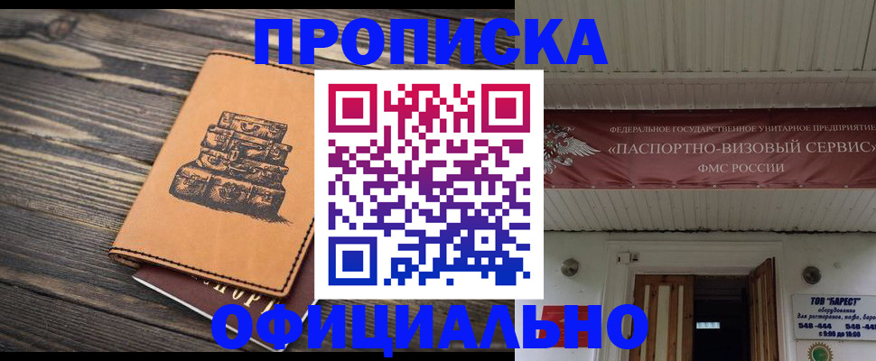 временная регистрация надежно в Миассе