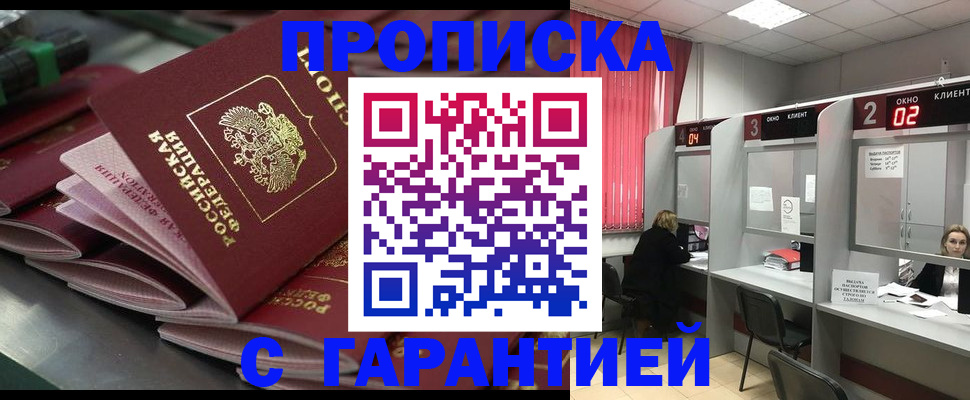 временная регистрация надежно в Миассе