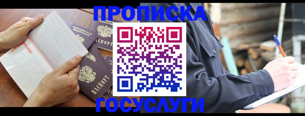 прописка гарантия в Миассе