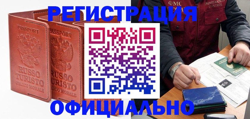 временная регистрация для школы в Миассе