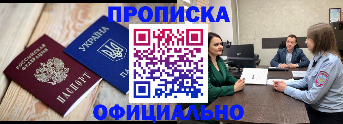 где прописаться в Миассе