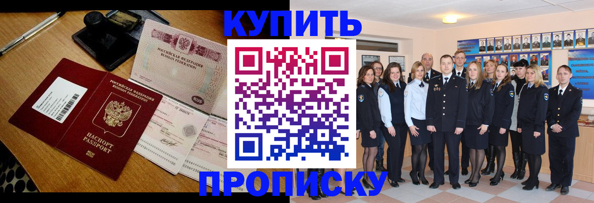 прописка 2025 в Миассе