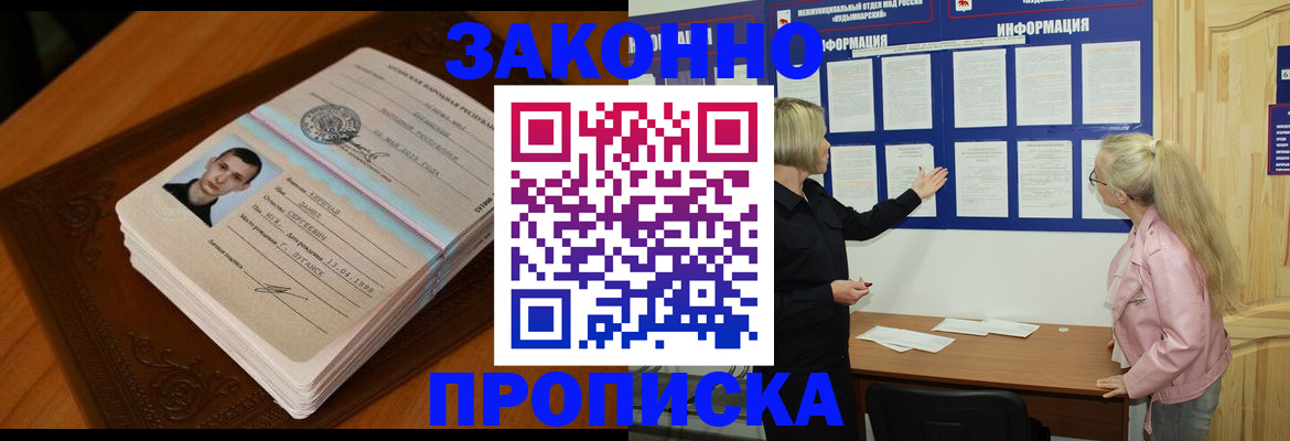 где прописаться в Миассе